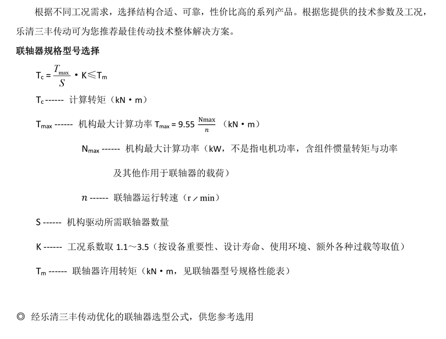 其他設備選型公式