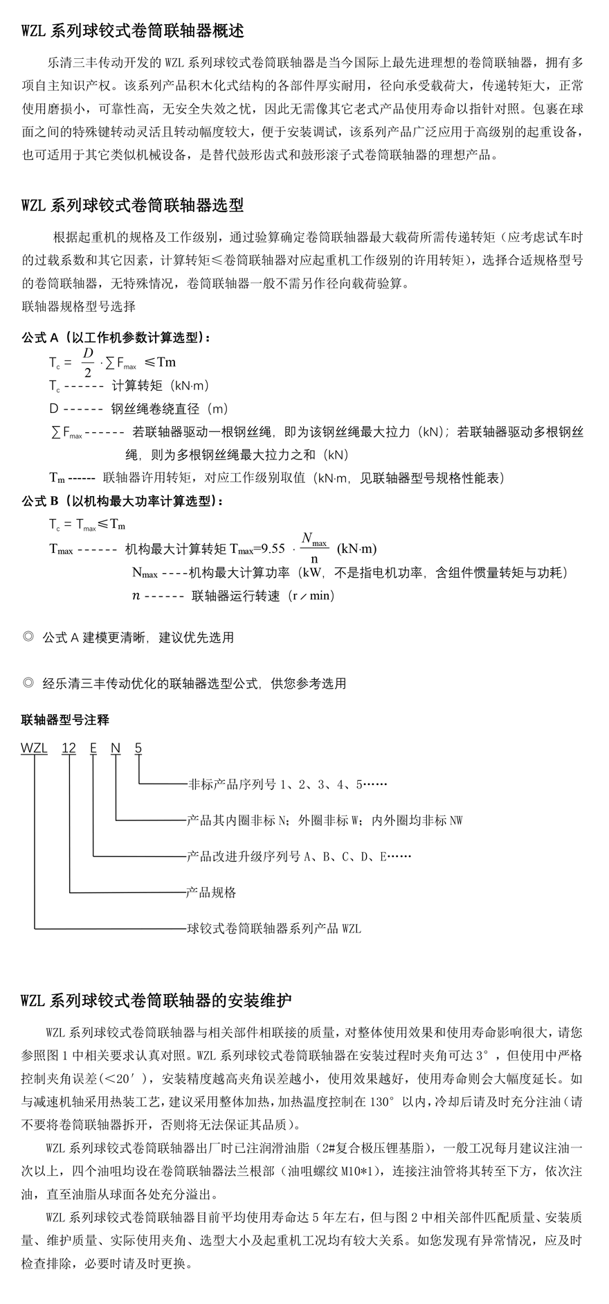 球鉸式卷筒聯(lián)軸器